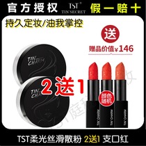 TST powder makeup powder air cushion BB cream court charm soft light silky silky waterproof sweat-proof flagship store official flagship