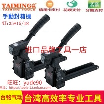 Taiwan TAIMING Tai Ming TM-019H manual sealing machine carton nailing gun carton sealing machine door type nail gun