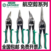Shida Aerial Sheared Iron Scissors Industrial Cut Powerful Multifunction Stainless Steel Sheet Cut Keel Integrated Ceiling Cut