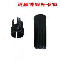 Telescopic Rod Joint Accessories WINDOW Window Stopper Rod telescopic rod Buckle Erasers glass ators Spiral Catch connecting clubhead