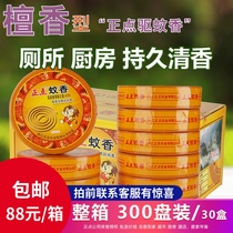 Proprietary Mosquito Incense 30 Boxes Whole Box Sandalwood Mosquito Box Mosquito Repellent Mosquito Bathroom Aroma Kitchen E01 Sandalwood