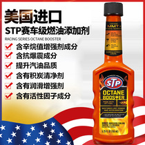 STP octane number enhancer plus 93 oil can be upgraded to 97 oil gasoline additive Fuel-saving anti-knock