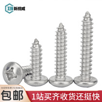 M2M3M4M5M6 304 stainless steel cross round head self-tapping screw pan head Zigong wooden screw lengthy screw