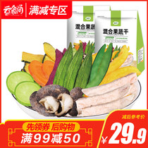 (Full reduction) comprehensive fruit and vegetable dry 500g okra mushroom taro sweet potato dried sweet potato dehydrated assorted