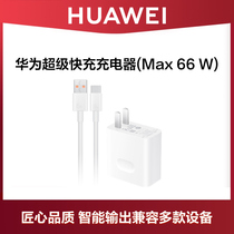 Huawei Huawei Super Fast Charger (Max 66W) for Mate X2 mate40Pro series
