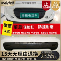Adapt to Royal Express tram accessories Front and rear bumper Royal Express fuel car Q5SQ6GDG4 Front bumper Rear bumper