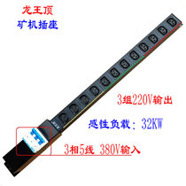 Longwangding mine pdu three-phase power 380V high power C13C14 rail plug socket antbox