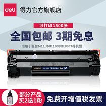 (Standard type easy to add powder) Dali DBH-388AT toner cartridge large capacity printer toner cartridge toner (for HP P1007 P1008 P1106