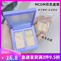 MCOM conceals the small sample of the skin-colored concealment to cover black eye freckle spoke print for long-lasting moisture