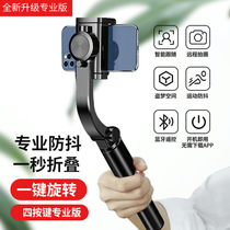 (Photo stabilization stabilizer)Selfie stick Mobile phone live broadcast bracket Tripod pass special Bluetooth Suitable for Huawei vivo apple oppo Xiaomi smart artifact Self-shooting integrated handheld