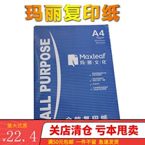 Mary A4 paper copy paper neutral copy paper office print copy A4 paper manuscript archive paper 70g 500 sheets