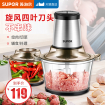 Supor Meat Grinder Home Electric Small Stirring Cooking Machine Fully Automatic Multi-function Crushed Meat Stuffed Meat