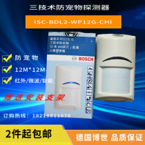 Bosch BOSCH Infrared Microwave Shuangjian Detector ISC-BDL2-WP12G-CHI Wired Anti-theft Alarm
