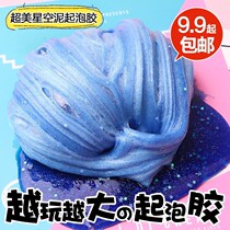 Extreme from pickled peppers Starry Sky foaming glue set jam mud Net red foaming glue 100 Times childrens net red extremely difficult