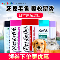 Japan Bette Aisi dog shower gel shampoo Deodorant Teddy red brown white hair special dog bath products shampoo