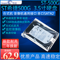  Seagate 500G monitoring hard disk original Seagate 500G desktop hard disk single disc 3 5 inch serial port 7200 rpm