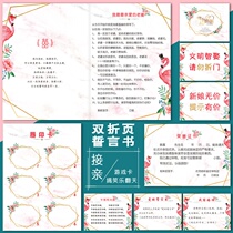 Marriage wedding pick-up game props tricky groom blocking door vows card love guarantee package