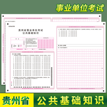 Spot 2021 Guizhou Province Public institutions Examination public basic knowledge answer card A3 Double sided compared to exam paper Support to customize various types of answer cards