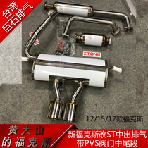Taiwan Boulder 12-18 new Focus modified mid-tail section built-in valve exhaust with PVS valve ST