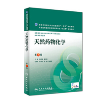 Second-hand genuine natural pharmaceutical chemistry 7th edition 7th Edition Pei Yuehu Peoples Health Publishing House