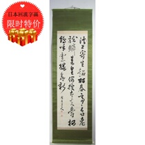 Japanese return calligraphy and painting Qing Dynasty Republic of China paper Floating World calligraphy works hanging shaft tea room collection authentic calligraphy