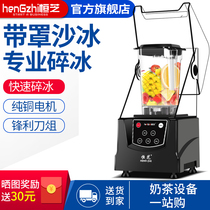 Hengzhi ice machine Commercial milk tea shop mute with cover broken wall cooking machine Automatic ice crusher smoothie machine