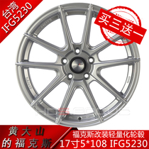 Taiwan IFG5230 lightweight 17 inch data Fox modified wheel wheel rim aluminum alloy 5x108 63 4