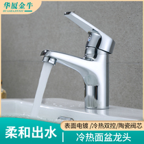 Basin washbasin faucet hot and cold all copper toilet wash basin basin bathroom cabinet single hole faucet household