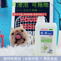  Special pet disinfectant method bucket to remove urine stool odor sterilization disinfectant dog perfume pet supplies dog deodorant