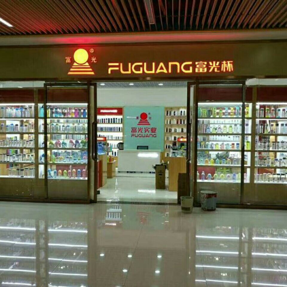 富光杯 水杯传奇屋