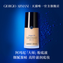 () Armani Master shape Firming Liquid foundation brightens dry skin moisturizes and lightens