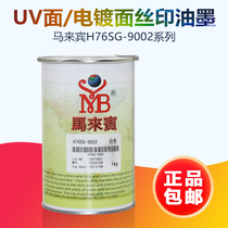Ma Laibin H76SG-9002 series UV surface plastic coating surface screen printing ink UV Adhesive printing ink
