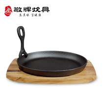 Jinghui pizza pan household teppanyaki commercial with wooden pan steak frying pan western dinner plate induction cooker universal