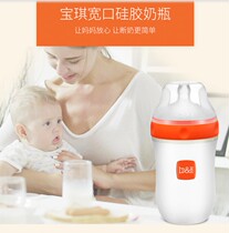 Baoqi baby silicone bottle anti-flatulence newborn wide-caliber silicone bottle anti-drop baby bottle