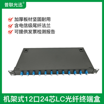 Optical cable terminal box 12 mouth 24 mouth 48 mouth FCSCLC fiber fusion box 96 Core fiber fit line frame with tail fiber flange thickened full fit rack 1U2U black buckle opening new