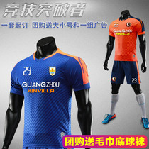 Football suit suit Football training team uniform Mens short-sleeved adult childrens football shirt group purchase custom DIY competition