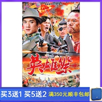The legendary anti-Japanese war TV series Hero Festival Smooth Edition DVD disc Huang Jueweizi Yang Zhigang