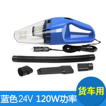 Car vacuum cleaner 24v high-power truck special super suction Car vacuum cleaner Wet and dry wired