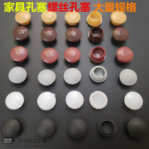 Plastic hole plug cover Round hole plug Drilling plug Furniture dust plug Sealing cover Plug rubber plug Screw hole plug cover