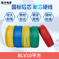 Shenghua wire and cable BLV10 square national standard aluminum core wire multi-core aluminum wire single core multi-strand home improvement wire