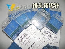 Argon arc welding 2 4mm green head tungsten needle pure tungsten electrode argon welding pure tungsten needle welding aluminum special unit price per unit