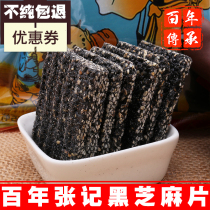 A hundred years Zhang Ji pure handmade black sesame sugar cut cake maltose slices sesame cake 500g