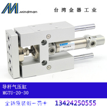 Authorized distribution of Taiwan gold MINDMAN guide rod cylinder MGTU-20-100 MGTU-20-30