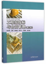 Second-hand engineering bidding and contract management 2nd edition Zhang Zhiyong Higher Education Press