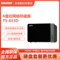 QNAP (QNAP)TS-653D Six-bay quad-core Enterprise NAS Network storage Server Shared backup Private cloud disk Disk Array 4GB memory 0TB empty slot