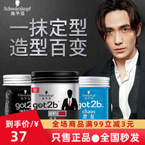 Schwarzkopf got2b cool print styling hair wax 100ml hair clay for men and women long-lasting styling fluffy hair does not hurt