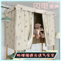 Thickened dormitory physics Korean upper shop male dormitory college students curtain bed curtain shading lower bunk female bed mantle