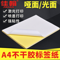 Jiahan a4 self-adhesive label paper printing paper dumb surface writing white blank coated paper self-adhesive sticker laser inkjet printing glossy trademark packaging Mark self-adhesive adhesive adhesive handwritten label