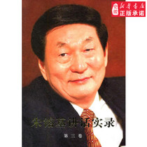 Zhus speech transcript of the third volume of Party administration books Zhus speech real record editing group 9787010101262 Anhui Xinhua Bookstore