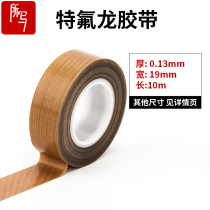 Teflon tape Heat insulation high temperature cloth Thickness 0 13mm wide 19mm High temperature tape sealing machine Teflon high temperature tape